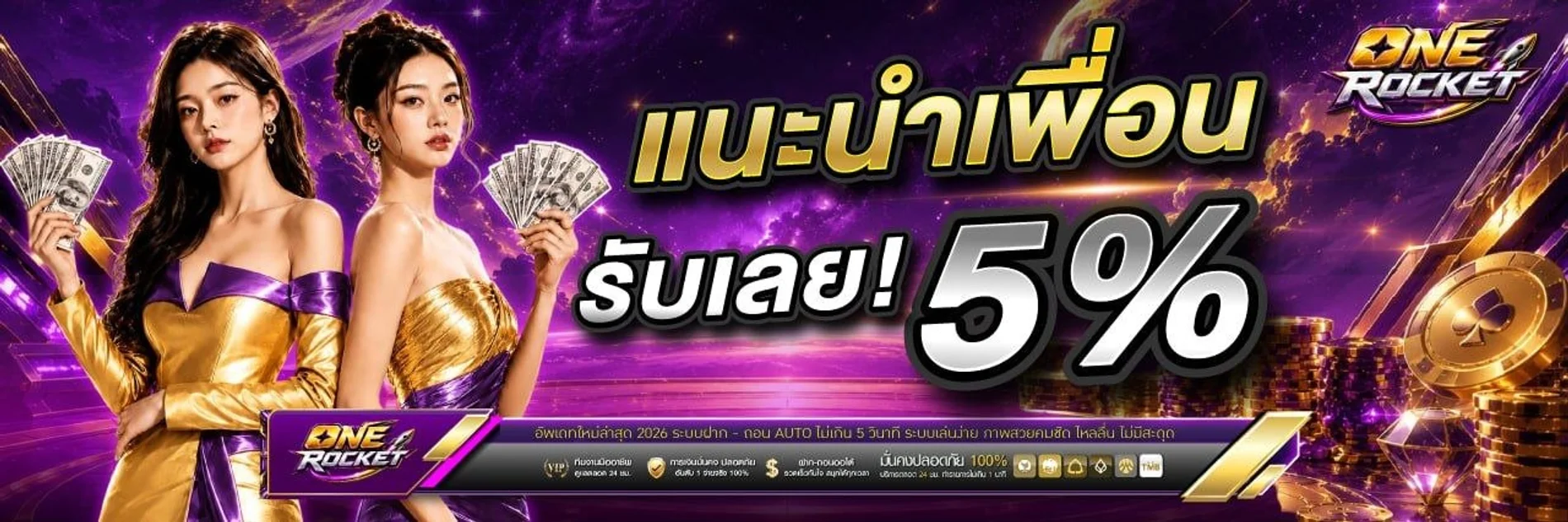 โปรโมชั่น onerocket