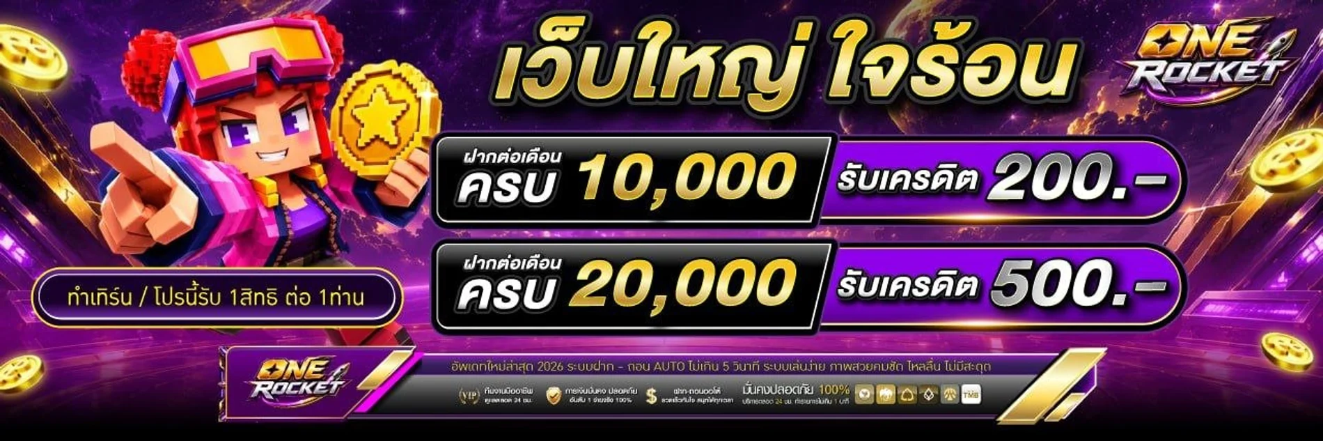 ONE ROCKET คาสิโนออนไลน์ สล็อตเว็บตรงครบวงจร